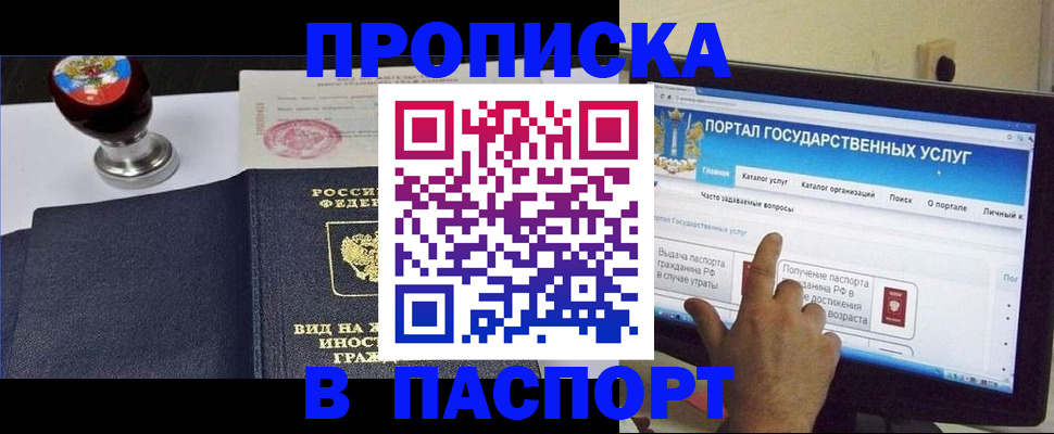 прописка 2025 в Урени