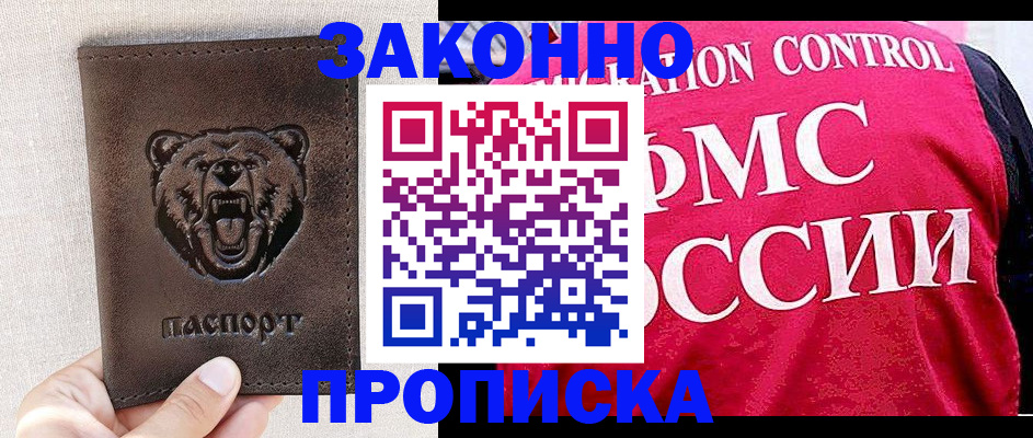 временная прописка в Урени